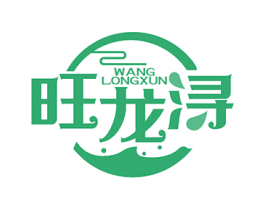 旺龙浔
