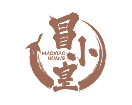 冒小皇