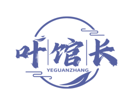 叶馆长