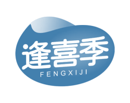 逢喜季