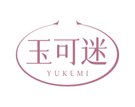 玉可迷