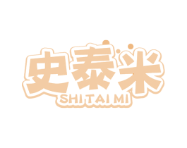 史泰米