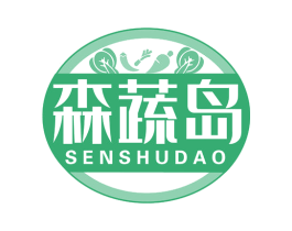 森蔬岛