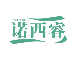 诺西睿