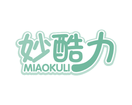 妙酷力