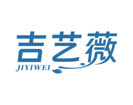 吉艺薇