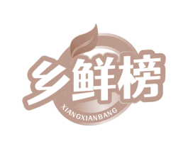 乡鲜榜