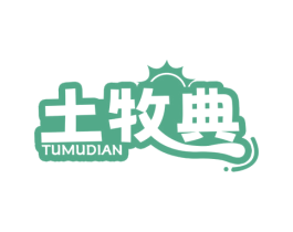 土牧典