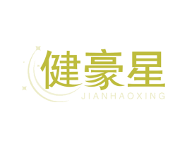 健豪星