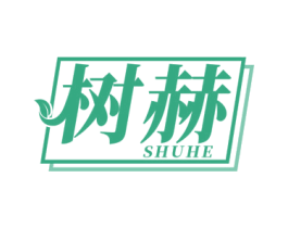 树赫