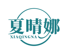 夏晴娜