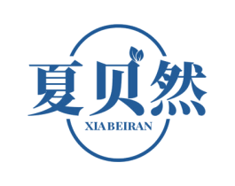 夏贝然