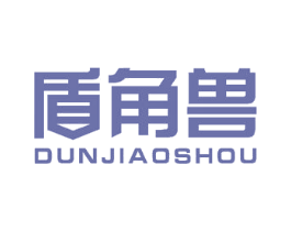 盾角兽