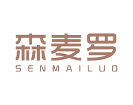 森麦罗