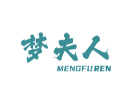 梦夫人