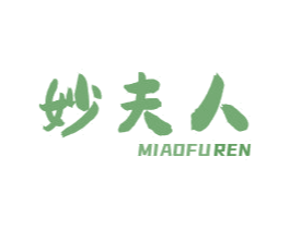 妙夫人