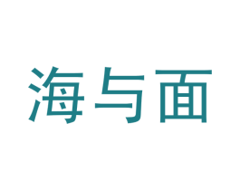 海与面