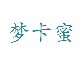 梦卡蜜