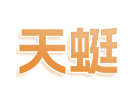 天蜓