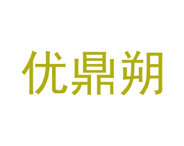 优鼎朔