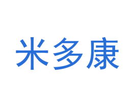 米多康