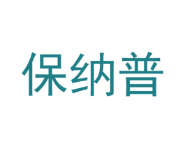 保纳普