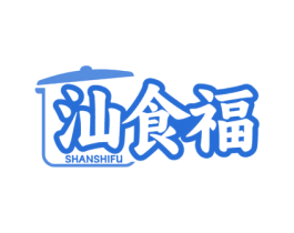 汕食福