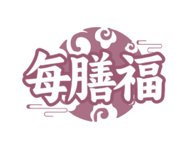 每膳福