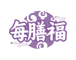 每膳福