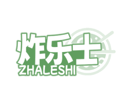 炸乐士