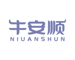 牛安顺