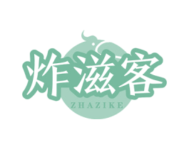 炸滋客