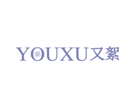 又絮