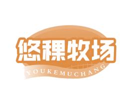 悠稞牧场