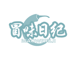 冒味日纪