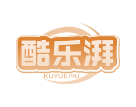 酷乐湃