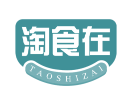 淘食在