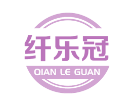 纤乐冠