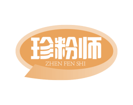 珍粉师