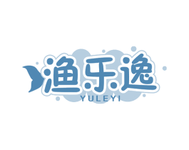 渔乐逸