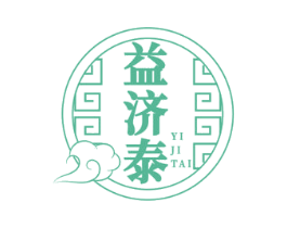 益济泰