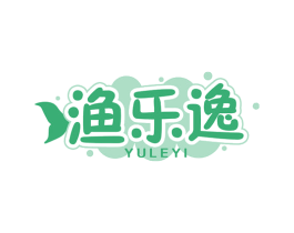 渔乐逸