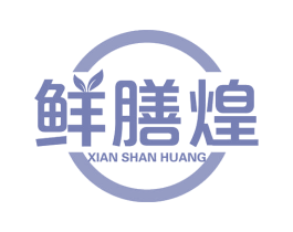 鲜膳煌
