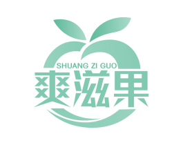 爽滋果