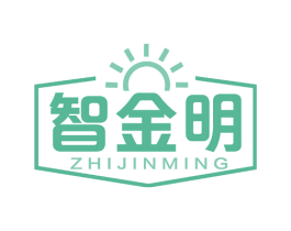 智金明