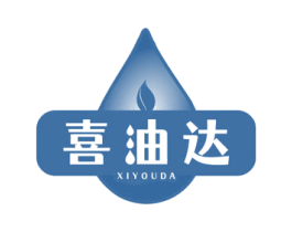 喜油达