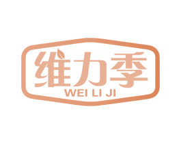 维力季