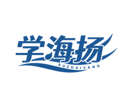 学海扬