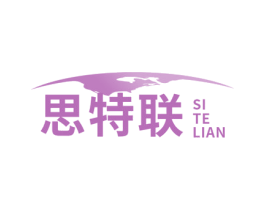 思特联