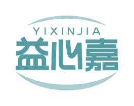 益心嘉